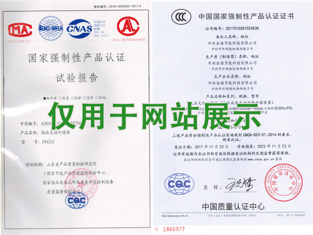 低压无功补偿柜试验报告