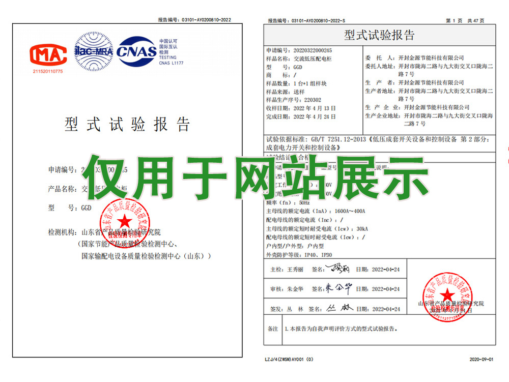 交流低压配电柜型式试验报告
